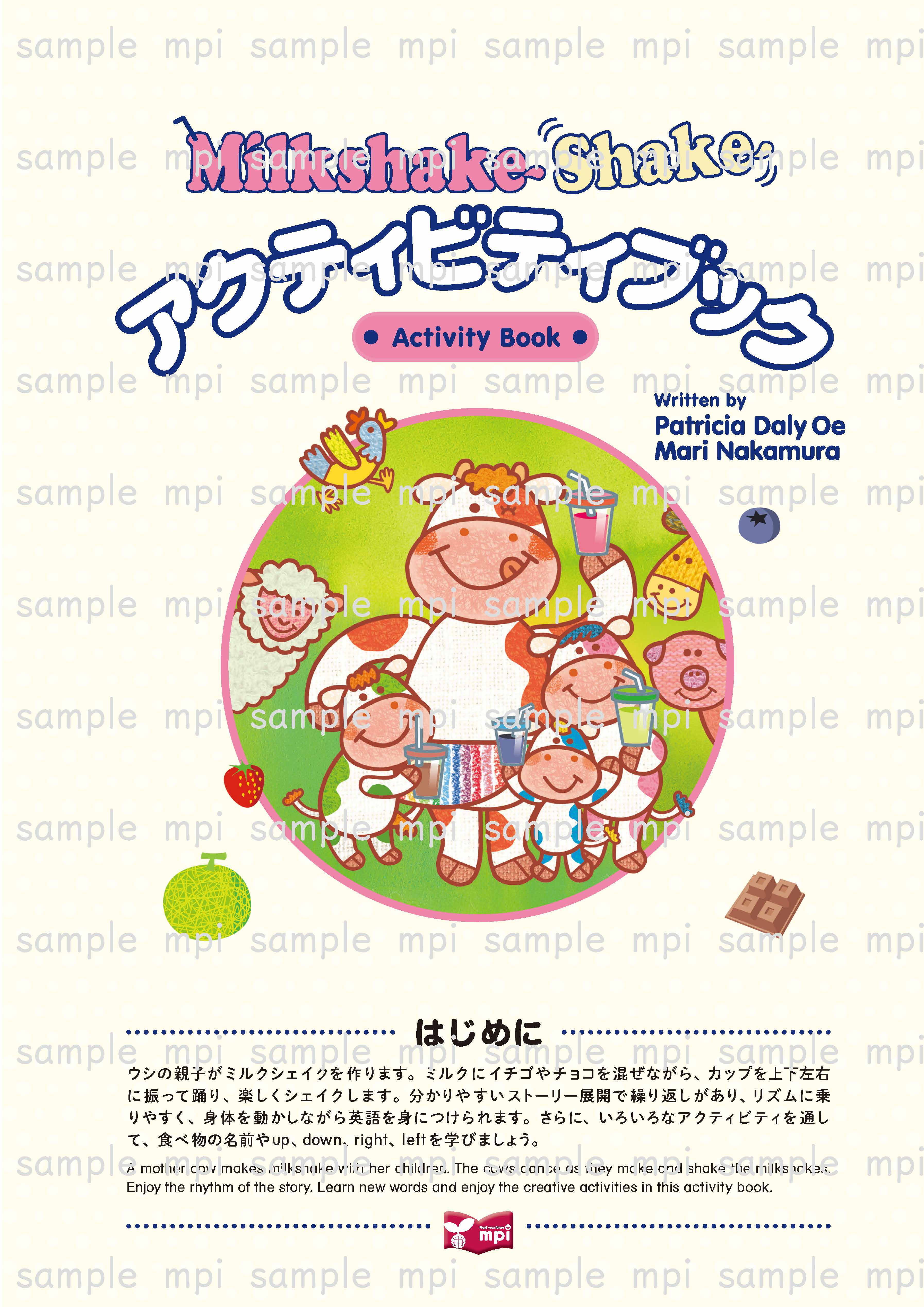 有料ダウンロード　Milkshake Shake アクティビティブック